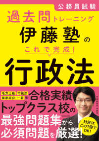 公務員試験過去問トレーニング　伊藤塾のこれで完成！行政法
