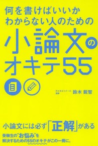 何を書けばいいかわからない人のための小論文のオキテ５５