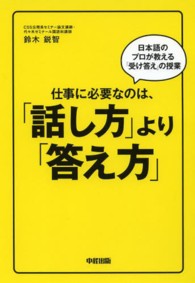 仕事に必要なのは、「話し方」より「答え方」 - 日本語のプロが教える「受け答え」の授業