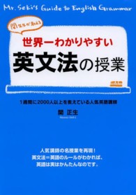 世界一わかりやすい英文法の授業 - 関先生が教える