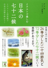 イラストで楽しむ日本の七十二候 - イラストと浮世絵で日本の旧暦を味わう！ 中経の文庫