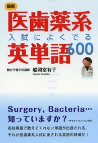 最新医歯薬系入試によくでる英単語６００