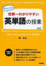 関先生が教える世界一わかりやすい英単語の授業