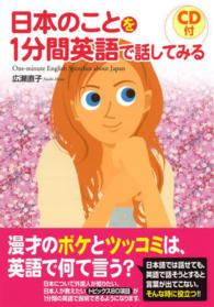 日本のことを１分間英語で話してみる