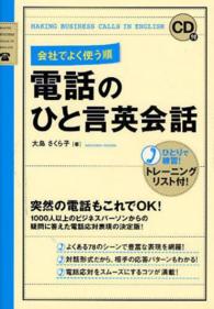 会社でよく使う順　電話のひと言英会話