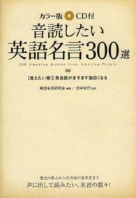 音読したい英語名言３００選 （カラー版）