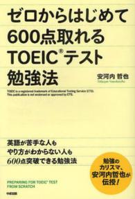 ゼロからはじめて６００点取れるＴＯＥＩＣテスト勉強法