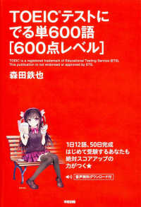 ＴＯＥＩＣテストにでる単６００語　６００点レベル