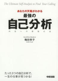 あなたの天職がわかる最強の自己分析 - 内定への最短の道