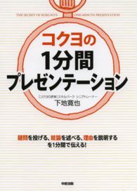 コクヨの１分間プレゼンテーション