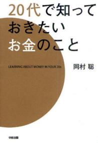 ２０代で知っておきたいお金のこと