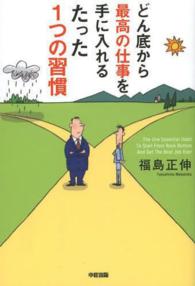 どん底から最高の仕事を手に入れるたった１つの習慣