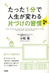 たった１分で人生が変わる片づけの習慣　実践編
