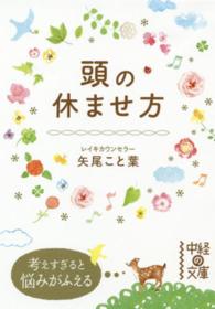 頭の休ませ方 中経の文庫