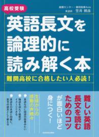 高校受験英語長文を論理的に読み解く本