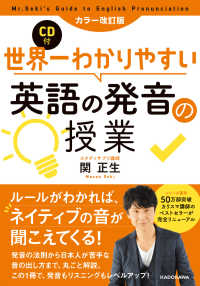 ＣＤ付　世界一わかりやすい英語の発音の授業 （カラー改訂版）