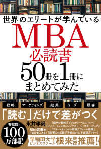 世界のエリートが学んでいるＭＢＡ必読書５０冊を１冊にまとめてみた