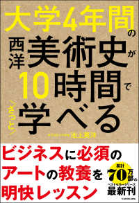 大学４年間の西洋美術史が１０時間でざっと学べる