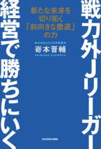 戦力外Ｊリーガー　経営で勝ちにいく―新たな未来を切り拓く「前向きな撤退」の力