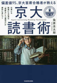 偏差値９５、京大首席合格者が教える「京大読書術」 - 仕事にも勉強にも必須な「理解力」と「連想力」が劇的