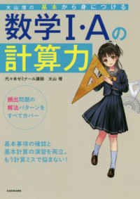 大山壇の基本から身につける数学１・Ａの計算力