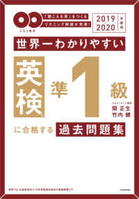 世界一わかりやすい英検準１級に合格する過去問題集　ＣＤ２枚付〈２０１９‐２０２０年度用〉