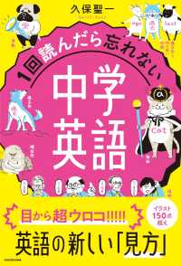 １回読んだら忘れない中学英語