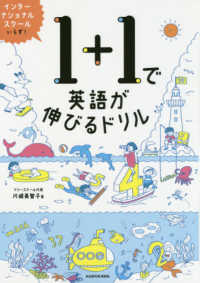 １＋１で英語が伸びるドリル