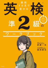 直前１カ月で受かる英検準２級のワークブック