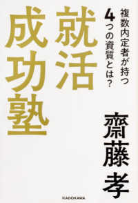 就活成功塾―複数内定者が持つ４つの資質とは？