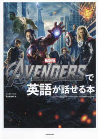 ＴＨＥ　ＡＶＥＮＧＥＲＳで英語が話せる本