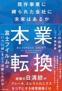 本業転換―既存事業に縛られた会社に未来はあるか