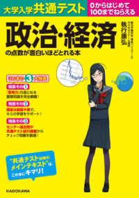 大学入学共通テスト政治・経済の点数が面白いほどとれる本 - ０からはじめて１００までねらえる