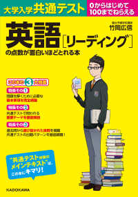 大学入学共通テスト　英語［リーディング］の点数が面白いほどとれる本 - ０からはじめて１００までねらえる