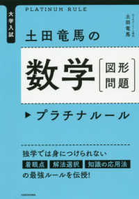 土田竜馬の数学［図形問題］プラチナルール - 大学入試