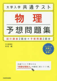 大学入学共通テスト物理予想問題集 - 試行調査２回分＋予想問題２回分