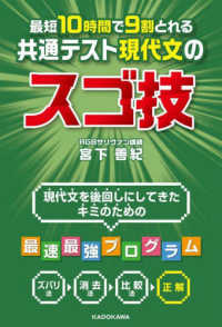 最短１０時間で９割とれる共通テスト現代文のスゴ技