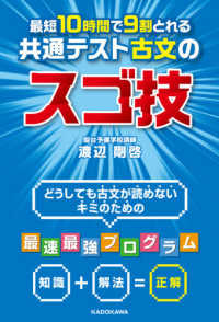 最短１０時間で９割とれる共通テスト古文のスゴ技