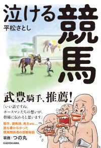 泣ける競馬