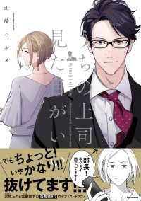 ＫＩＴＯＲＡ<br> うちの上司は見た目がいい