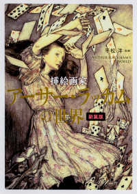 挿絵画家アーサー・ラッカムの世界 （新装版）