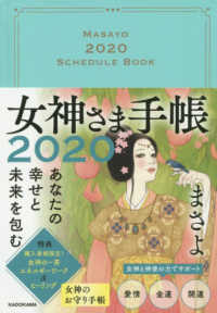 あなたの幸せと未来を包む女神さま手帳 〈２０２０〉