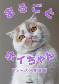 まるごとホイちゃんファースト写真集―「ねこ休み展」スピンオフ公認！