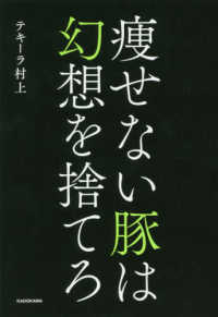 痩せない豚は幻想を捨てろ