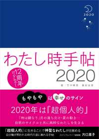 わたし時手帖 〈２０２０〉