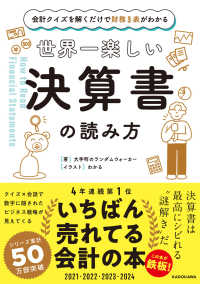 世界一楽しい決算書の読み方 - 会計クイズを解くだけで財務３表がわかる