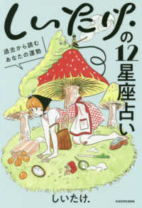 しいたけ．の１２星座占い - 過去から読むあなたの運勢