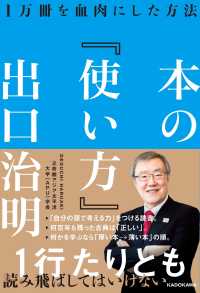 本の「使い方」―１万冊を血肉にした方法