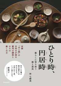 ひとり時、円居時―暮らしに寄り添う器と道具