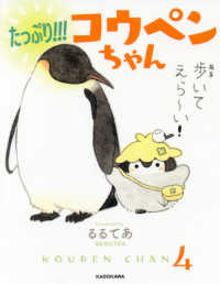 ＫＩＴＯＲＡ　ＫＯＵＰＥＮ　ＣＨＡＮ　４<br> たっぷり！！！コウペンちゃん